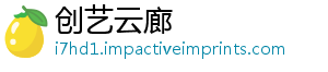 创艺云廊_分享热门信息